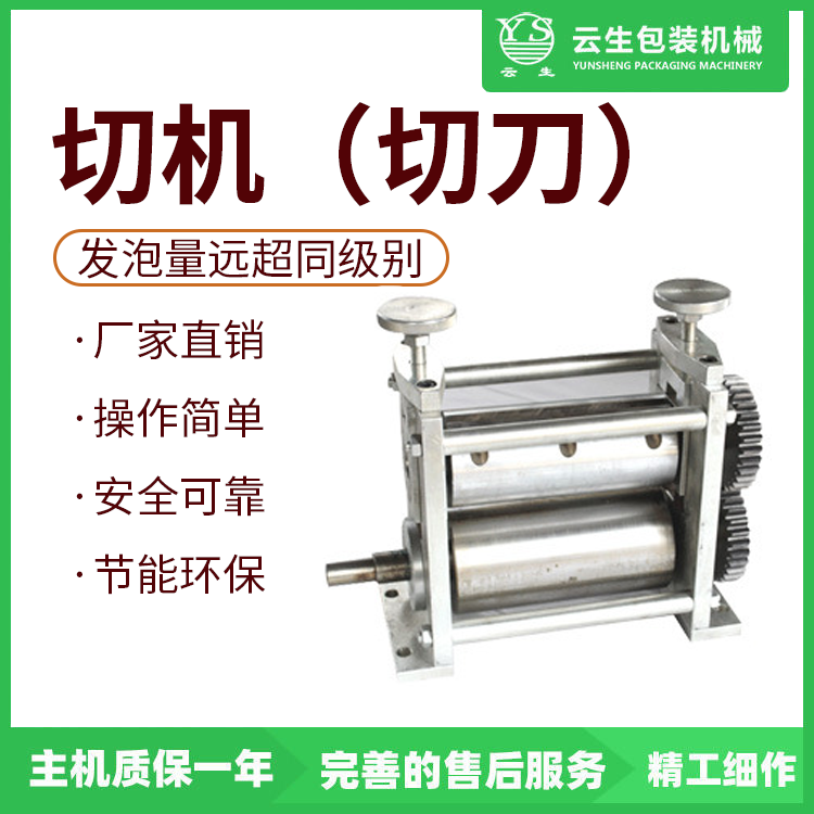 切机（切刀）